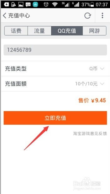 QQ如何退款刷Q币？刷Q币的钱怎么退回？