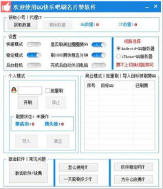 QQ乐吧代刷平台可靠吗？快乐吧代刷效果如何？