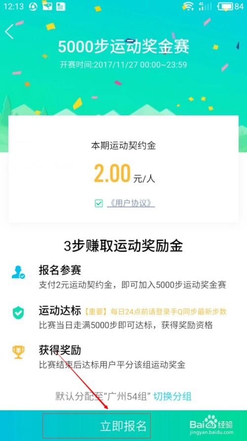 如何高效刷QQ运动赛步数，赢得比赛奖金有哪些技巧？
