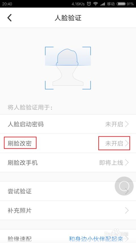 QQ刷脸修改密码怎么操作？