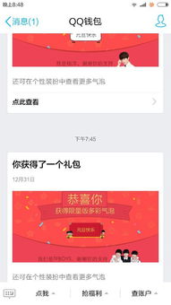 QQ刷到的红包怎么查看？在哪里可以看到？