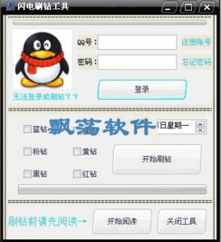 QQ刷钻软件哪个好？如何选择QQ刷钻工具？