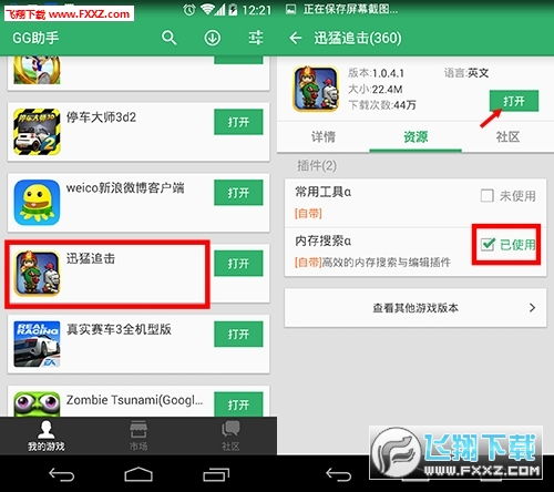如何使用GG修改器刷QQ赞和Q币？