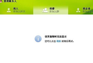 QQ刷群看不到消息是什么原因？