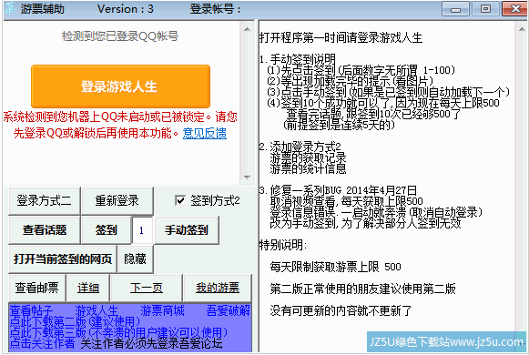 QQ游戏人生刷游票可靠吗？是真的能刷到游票吗？