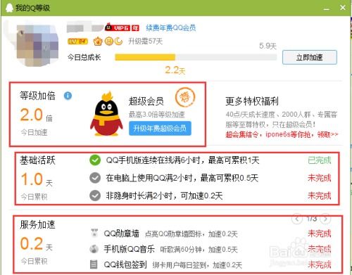 QQ如何快速刷等级？怎样提升QQ等级的方法？
