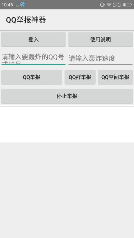 QQ刷举报神器真的有用吗？安卓版效果如何？