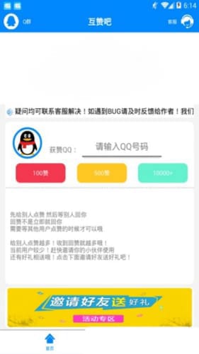 免费QQ赞助力，真的存在这样的服务吗？