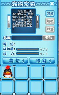 QQ堂刷分宠物技能哪家强？刷材料选哪只宠物最合适？
