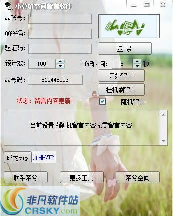 哪里有QQ空间刷留言的手机软件？免费下载推荐！