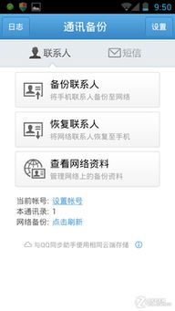 QQ通讯录刷单真的二分快捷吗？是否存在风险？