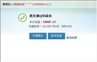 QQ上刷Q币的漏洞真的存在吗？