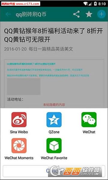 QQ刷会员安卓破解版下载安全吗？软件可靠吗？