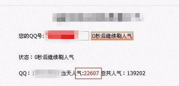 QQ刷访客量链接安全吗？会引发封号风险吗？