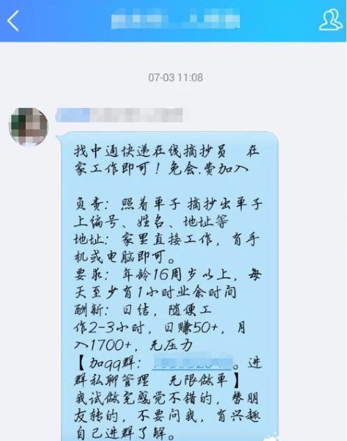 QQ彩票刷单员进群费20元？真的吗？