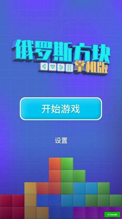 如何在QQ俄罗斯方块中刷分赚钱？