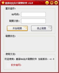 哪里去找刷QQ名片赞的神器？这款软件名字是？