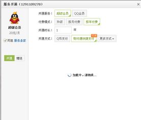 如何免费获取QQ永久超级会员？视频教程带你一步步操作！