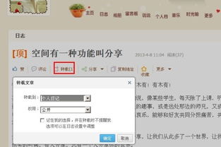 刷QQ空间日志转载，这样操作会导致封号吗？