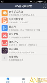 QQ刷留言违规吗？这样做安全吗？