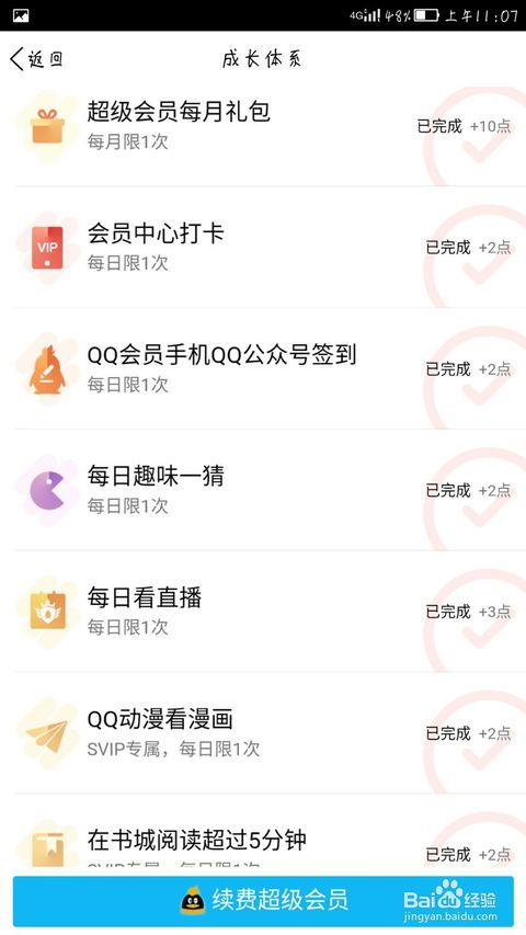 如何快速提升QQ成长天数？达到60000成长值的秘诀是什么？
