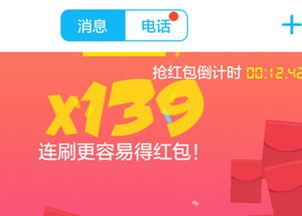 QQ红包刷一刷活动何时开启？准确时间你了解吗？
