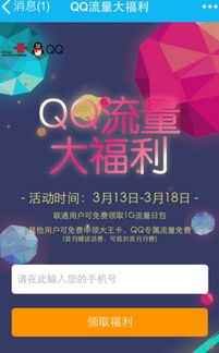 QQ免费福利大放送，你领取了吗？