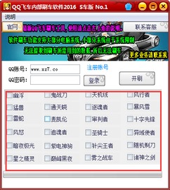 QQ飞车刷点卷真的存在吗？可靠的黑客网站还是刷车软件？