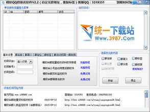 QQ刷群人数软件有哪些推荐？