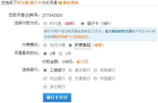 免费获取永久QQ黄钻，这样的教程真的可信吗？