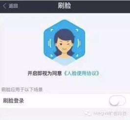 刷脸验证是否为QQ解封必经之路？安全性又如何保障？