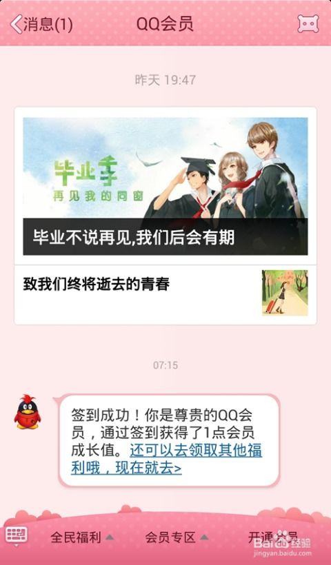 提升QQ会员成长质量，效果究竟如何？