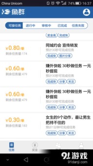 QQ刷任务单交528元，做任务赚钱靠谱吗？