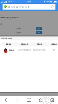 QQ刷评论真的容易导致账号冻结吗？