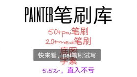 pai笔刷QQ免费群是什么？笔刷群有啥用？
