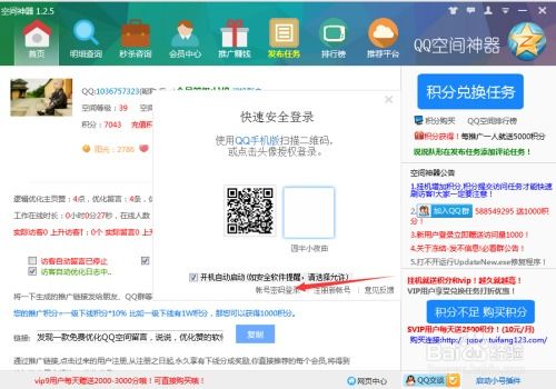 免费刷QQ说说，哪款软件或网站真正靠谱？