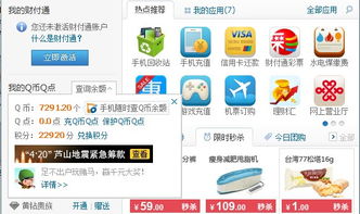 QQ刷Q币软件是否真实有效？