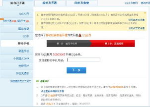 手机短信真的能刷QQ会员？这是否可靠？