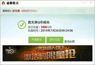QQ刷充值Q币可信吗？