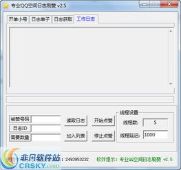 QQ免费刷空间赞软件真的存在吗？