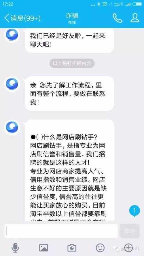 QQ刷单真的被骗了吗？感觉不对劲怎么办？