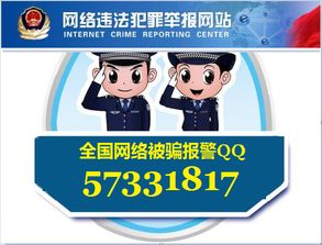 QQ刷单被骗了怎么办？如何有效报警？