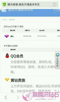 QQ免费刷钻和会员真的永久免费吗？