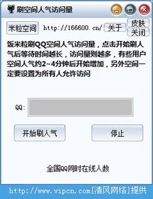 QQ农村刷经验辅助工具使用安全吗？会封号吗？