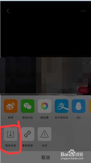 如何在QQ刷视频时将其保存至手机相册？