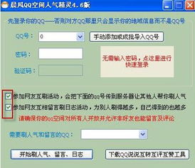 QQ空间人气互刷到底有何奥秘？互刷机制你了解吗？