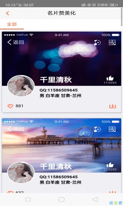 每日免费100个QQ名片赞，你真的不想试试吗？