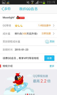 QQ会员充值，多久能够到账？多久可以看到会员状态更新？