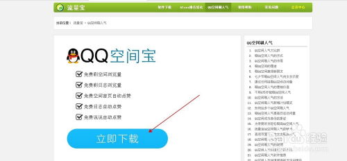 免费真人点赞，你的QQ空间人气能逆袭吗？