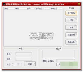 有哪些QQ刷永久免费VIP的软件可以使用？